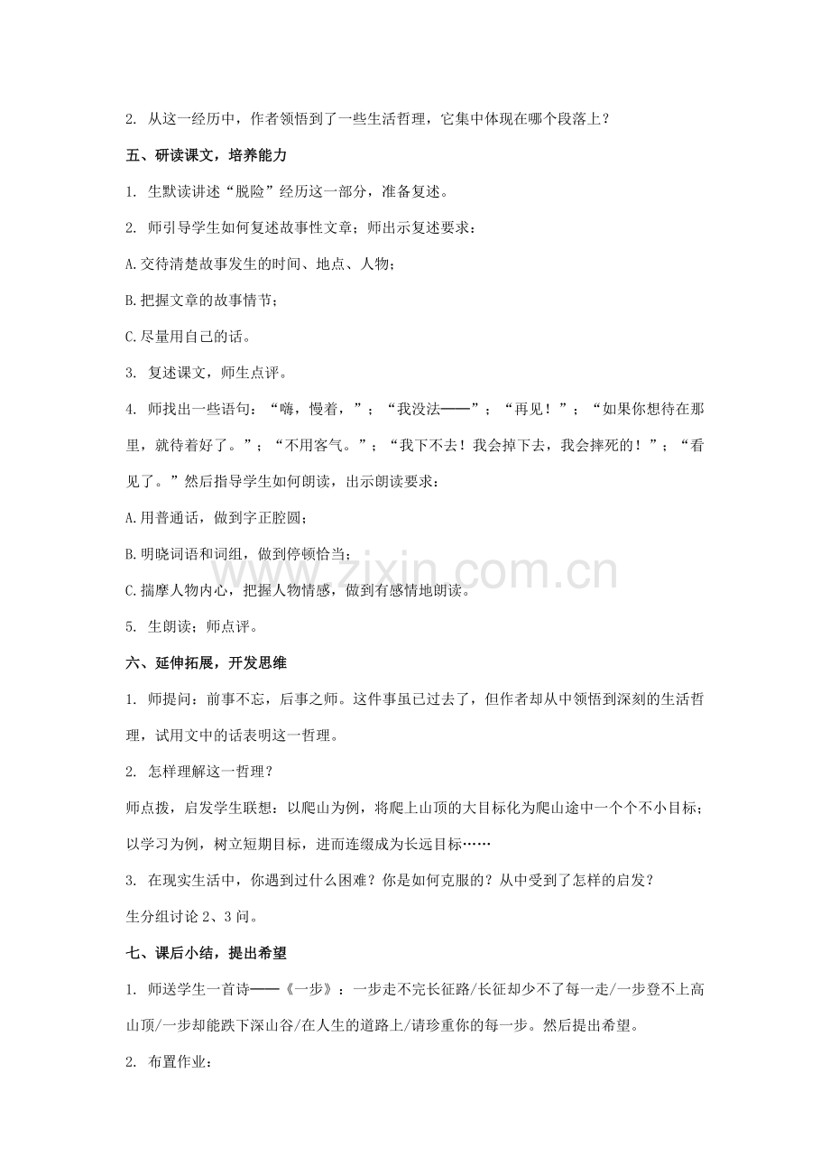 七年级语文上册《走一步再走一步》教学设计 新人教版.doc_第2页