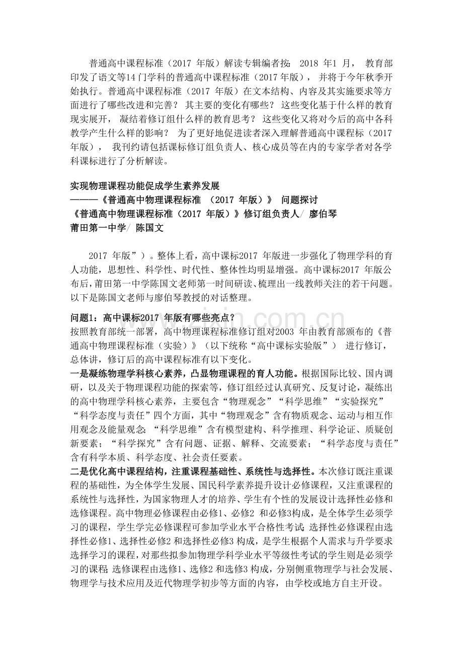 2017高中物理课程标准解读.doc_第1页