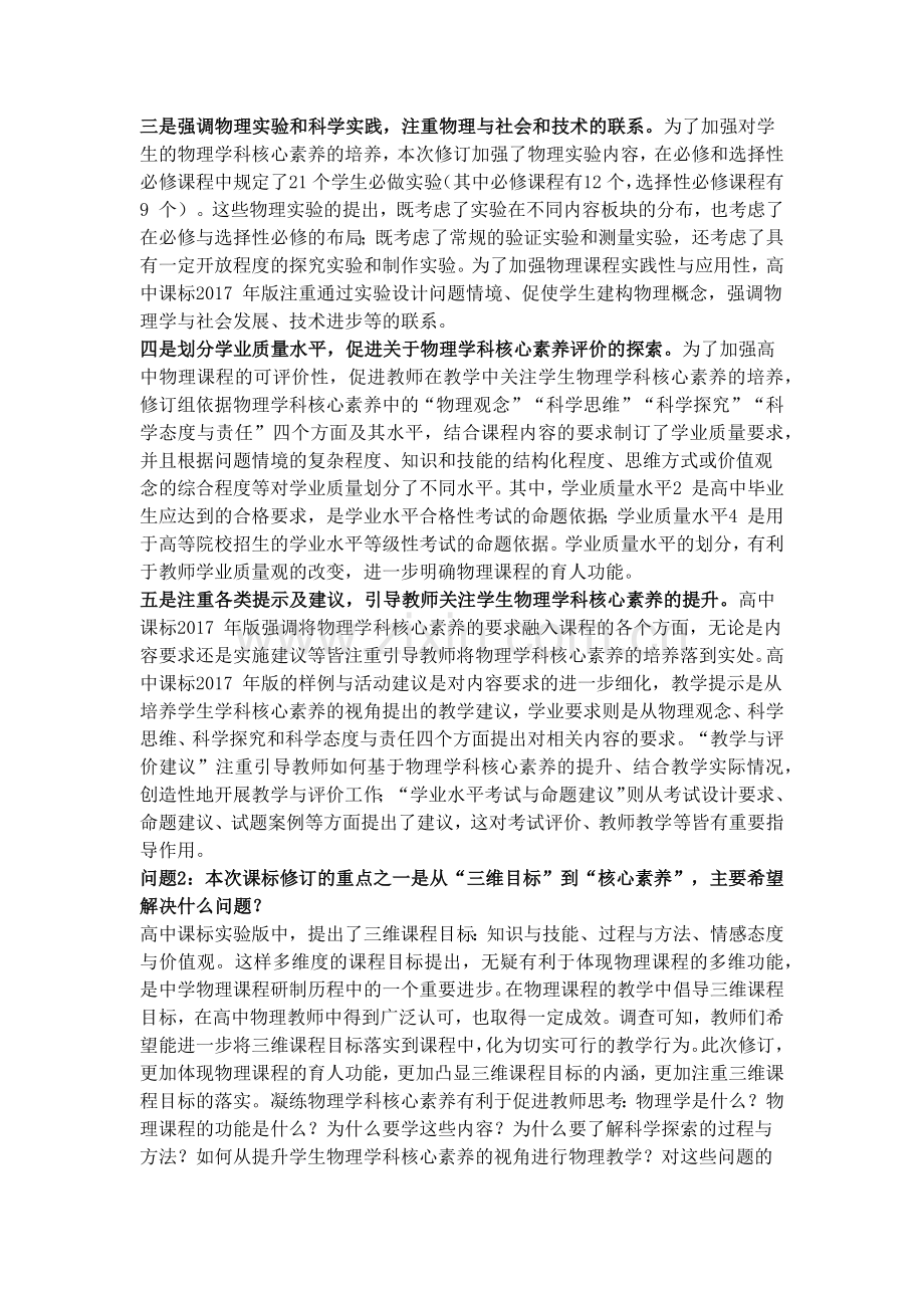 2017高中物理课程标准解读.doc_第2页