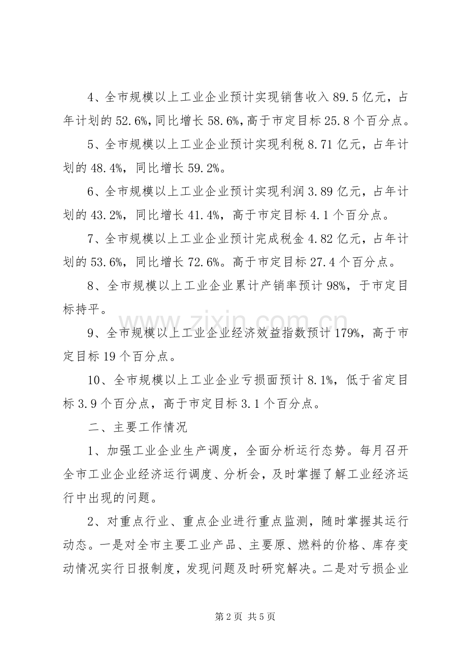 工业局经济运行科工作总结及工作安排-如何工作计划工作总结.docx_第2页