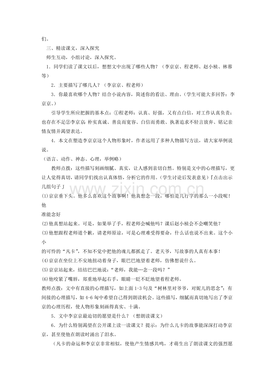 八年级语文下册 第16课 心声教案 鲁教版-鲁教版初中八年级下册语文教案.doc_第2页