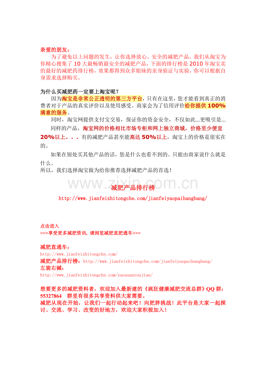 比激素更有效的丰胸方法.doc_第2页