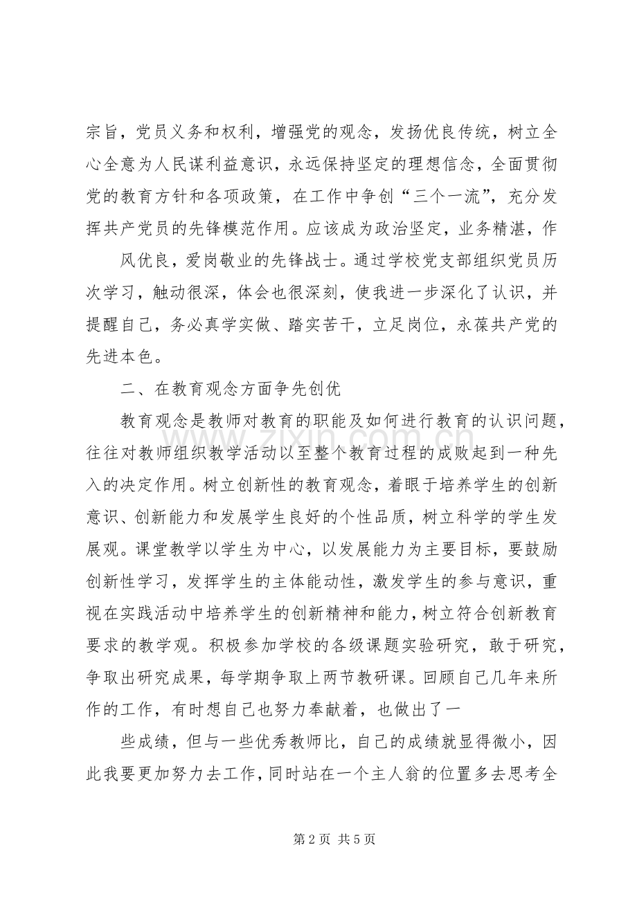 党员争先创优活动计划.docx_第2页