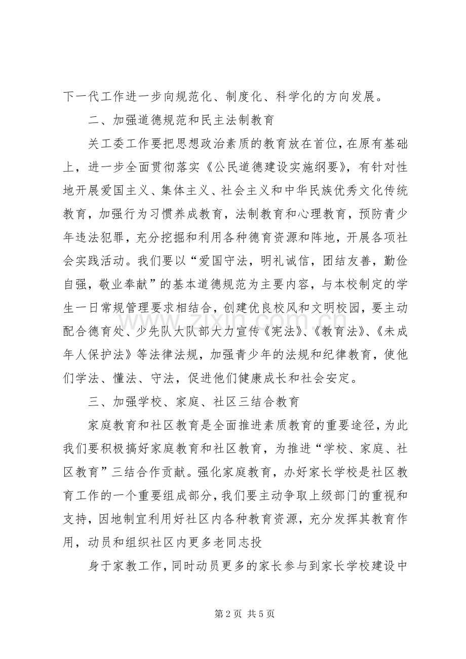 学校201X年度关心下一代工作计划.docx_第2页