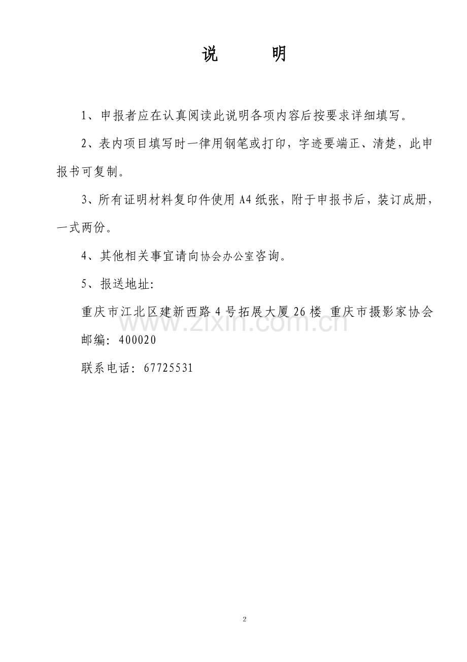 重庆市摄影家协会.doc_第2页