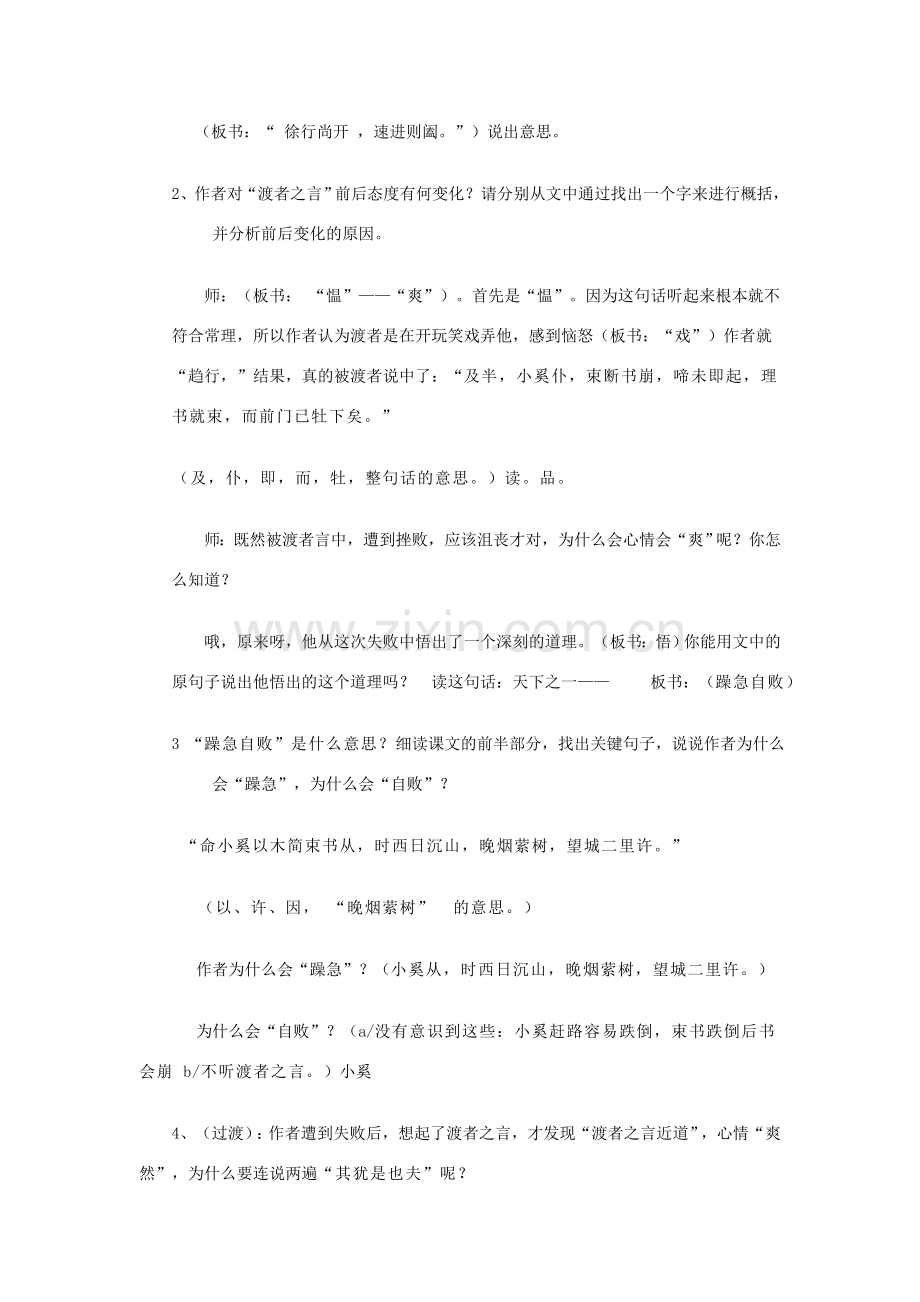 七年级语文下册 第六单元 24 渡者之言教案4 鄂教版-鄂教版初中七年级下册语文教案.doc_第2页