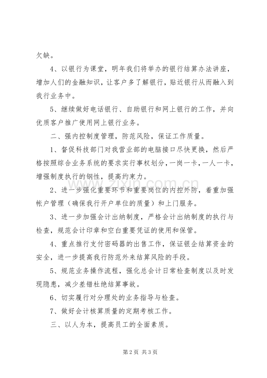 20XX年银行工作计划.docx_第2页