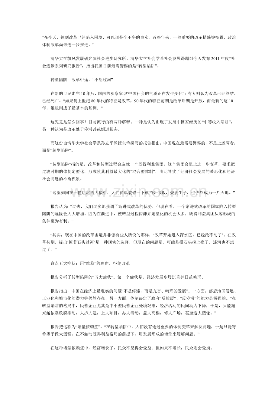 摸石头摸上瘾了连河也不想过了.doc_第1页