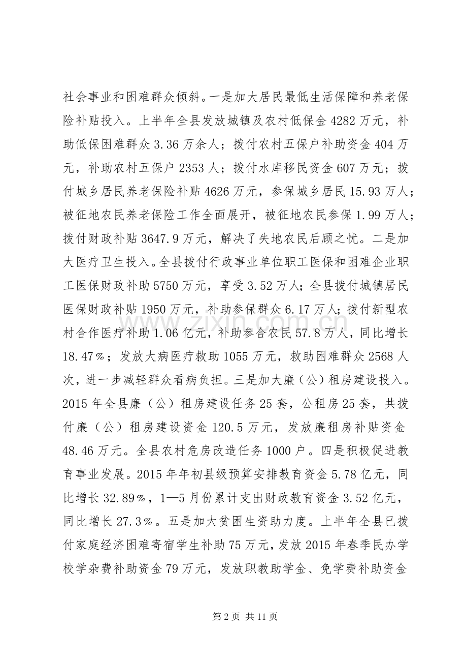 乡镇财政局上半年工作总结及下半年工作计划.docx_第2页