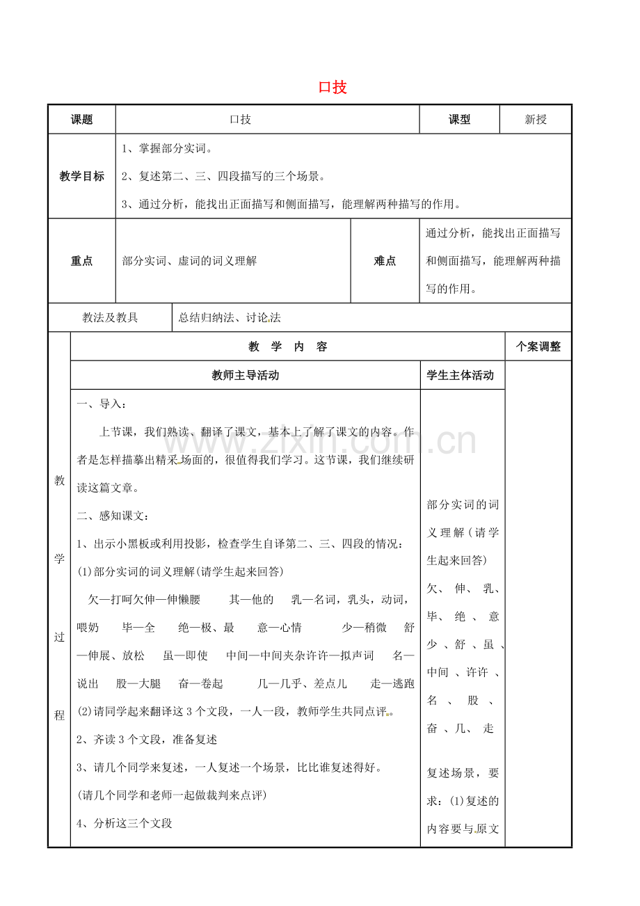 七年级语文下册 4.20 口技教案（2）（新版）新人教版-（新版）新人教版初中七年级下册语文教案.doc_第1页