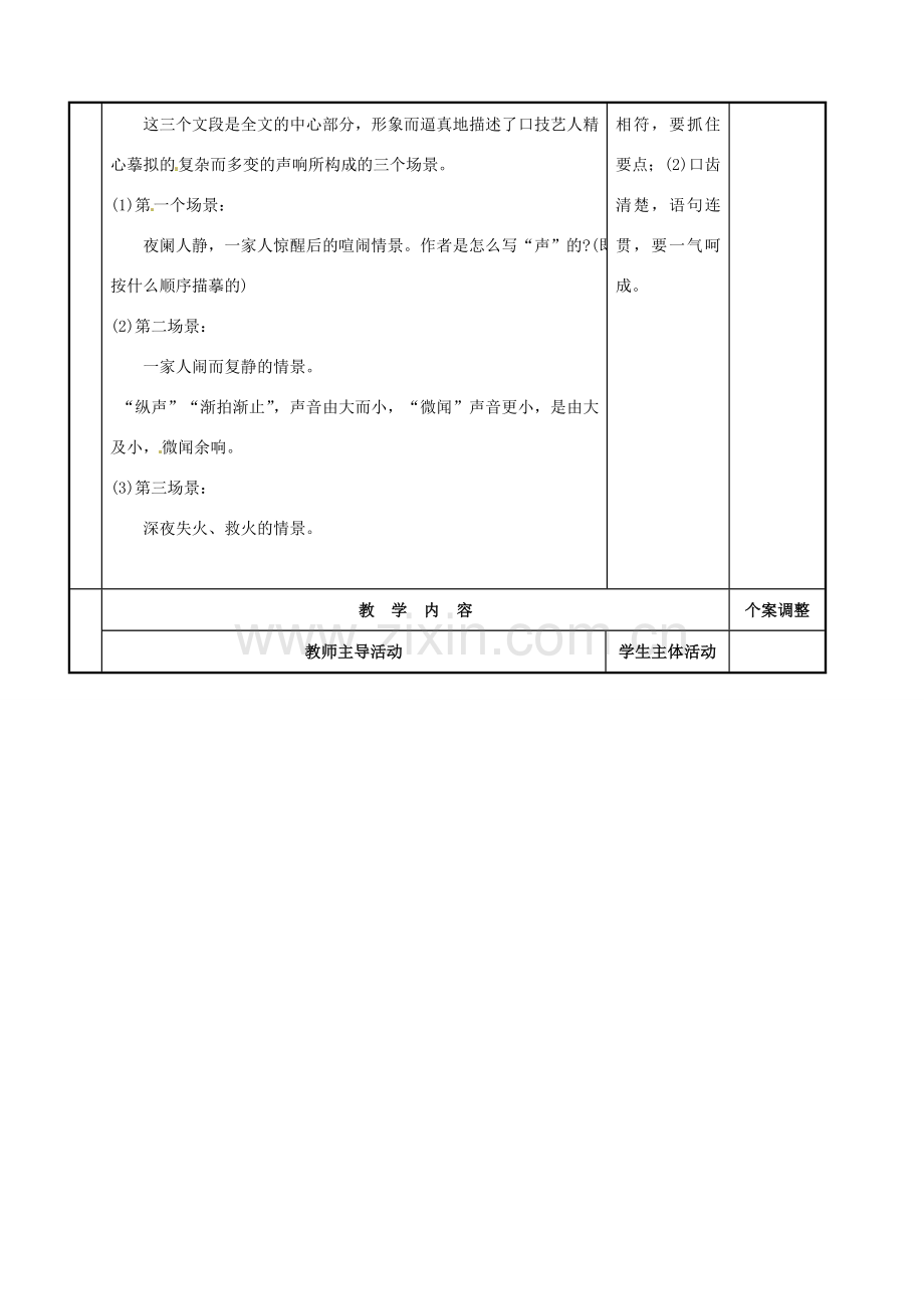 七年级语文下册 4.20 口技教案（2）（新版）新人教版-（新版）新人教版初中七年级下册语文教案.doc_第2页