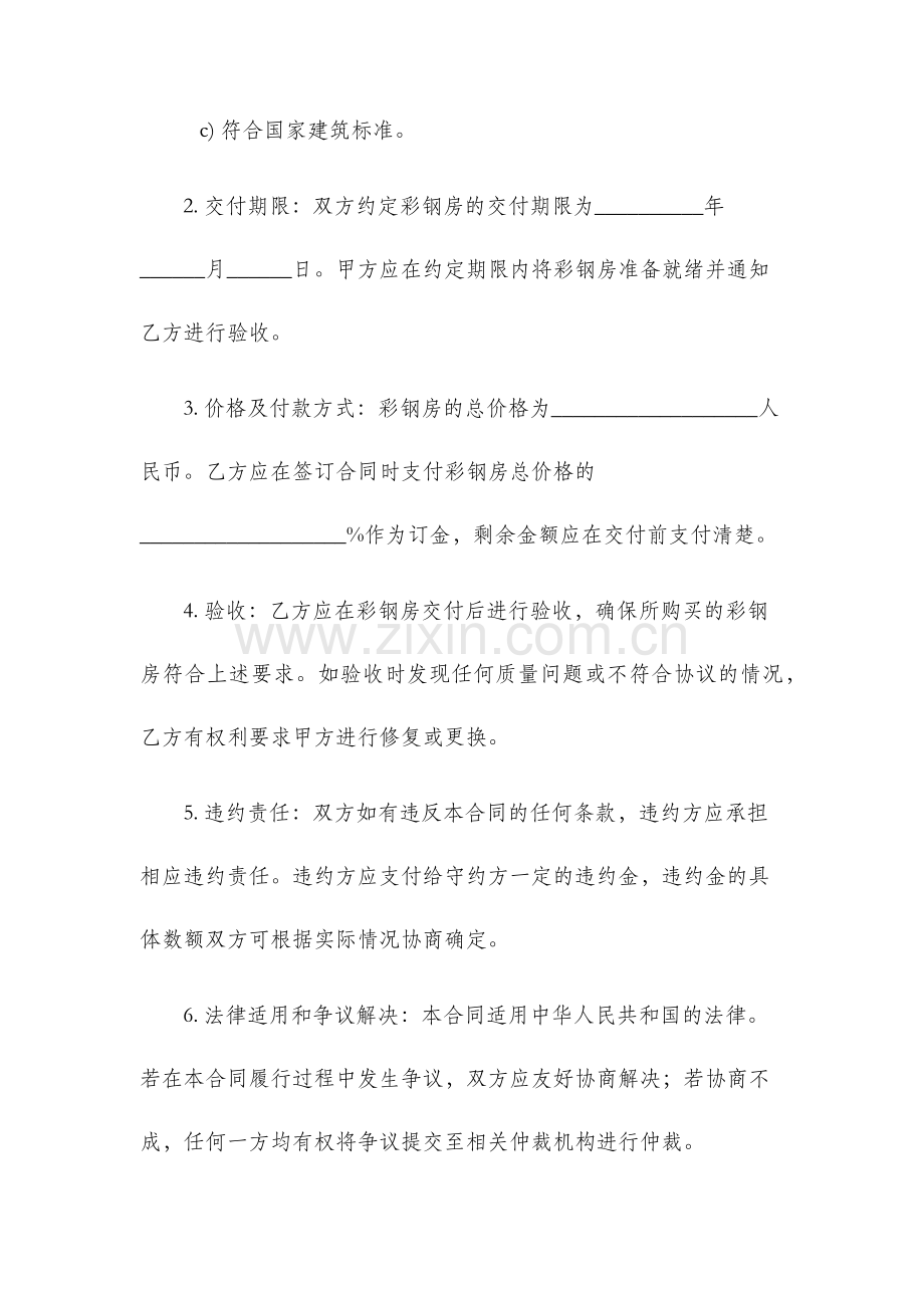 彩钢房合同协议.docx_第2页