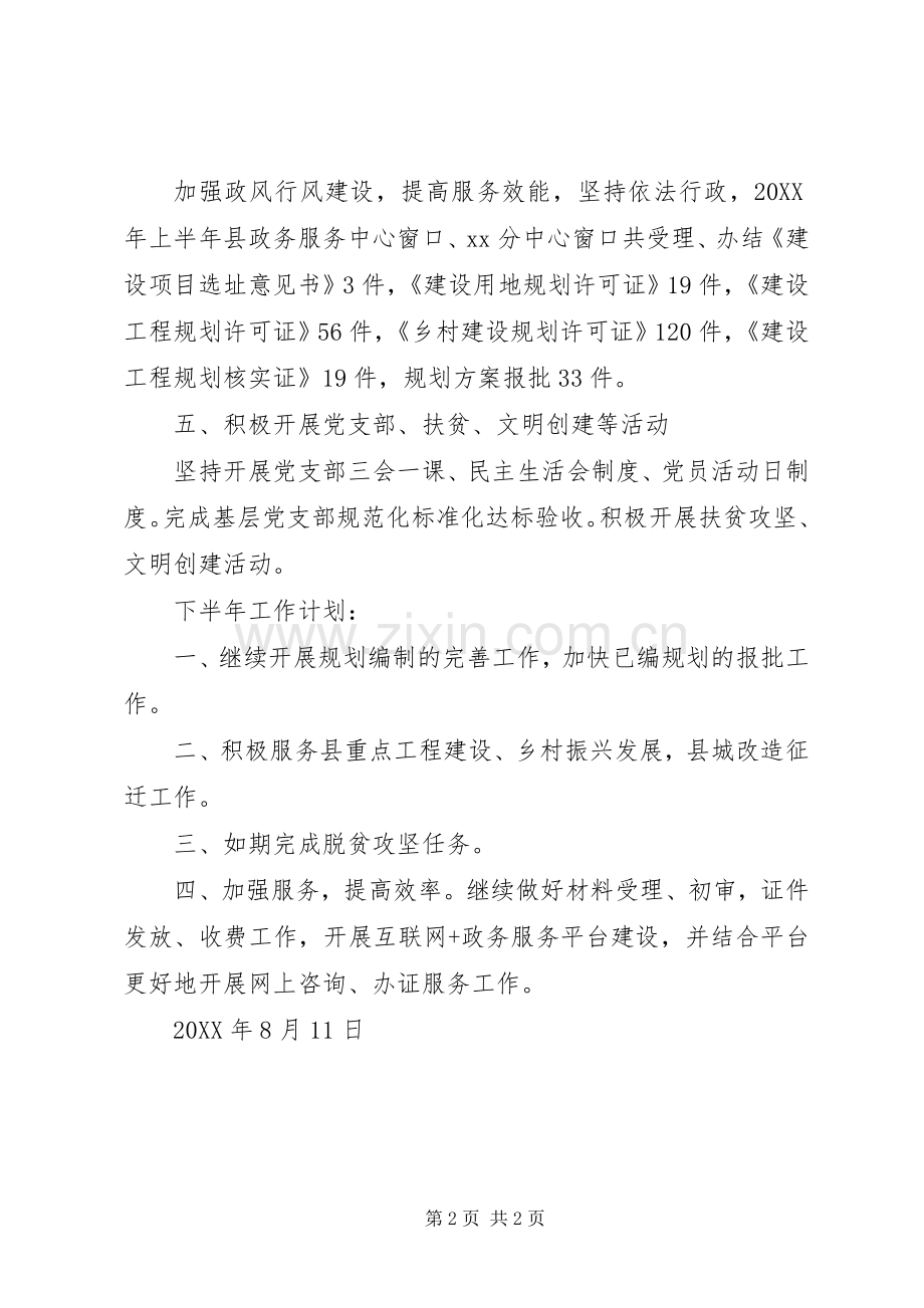 规划局201X年工作总结及下半年计划.docx_第2页