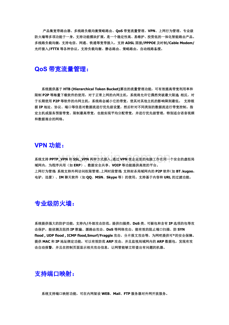 Mikrotik RouterOS 资料说明书及功能.doc_第2页