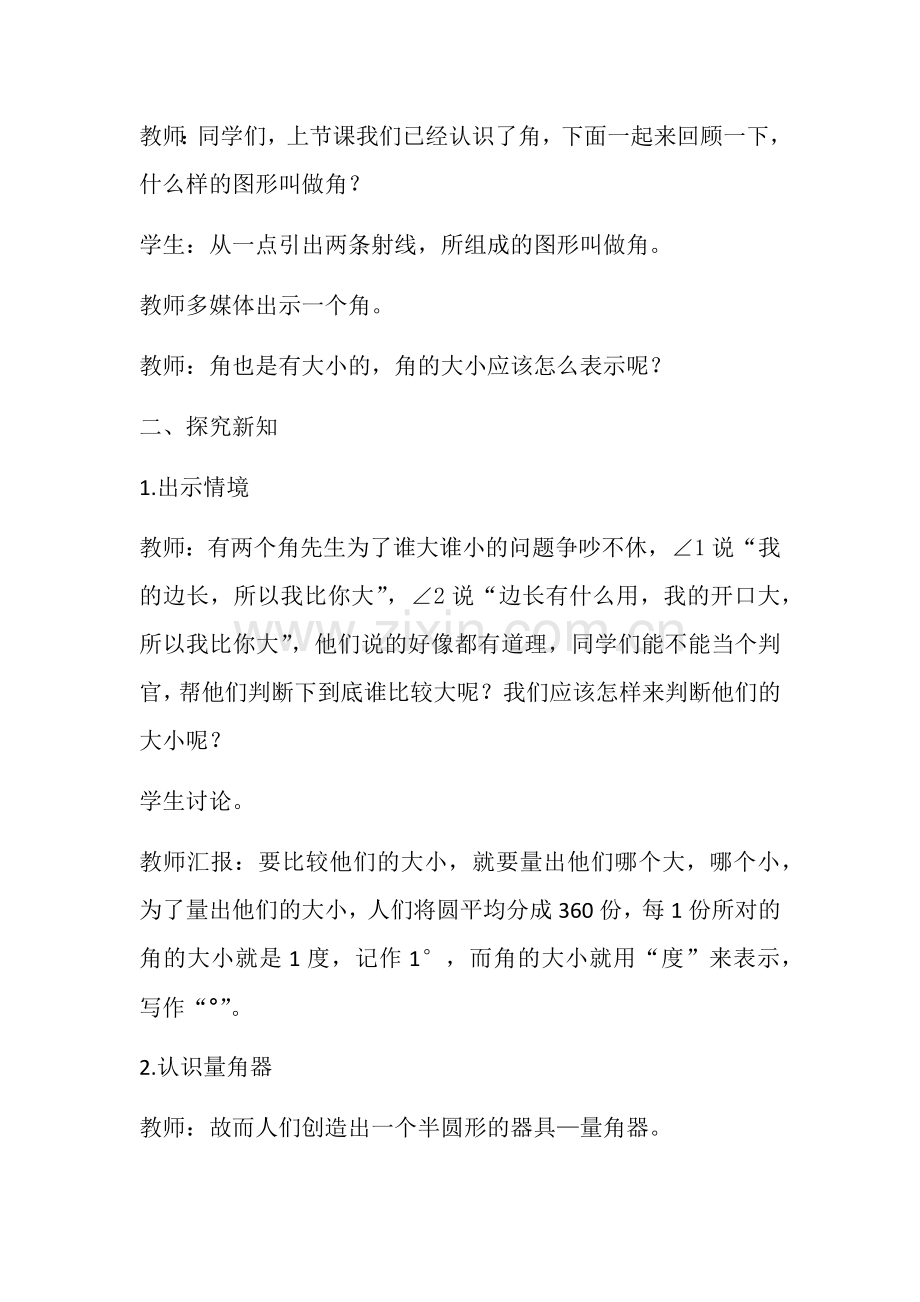 小学人教四年级数学角的度量教学设计-(3).docx_第2页