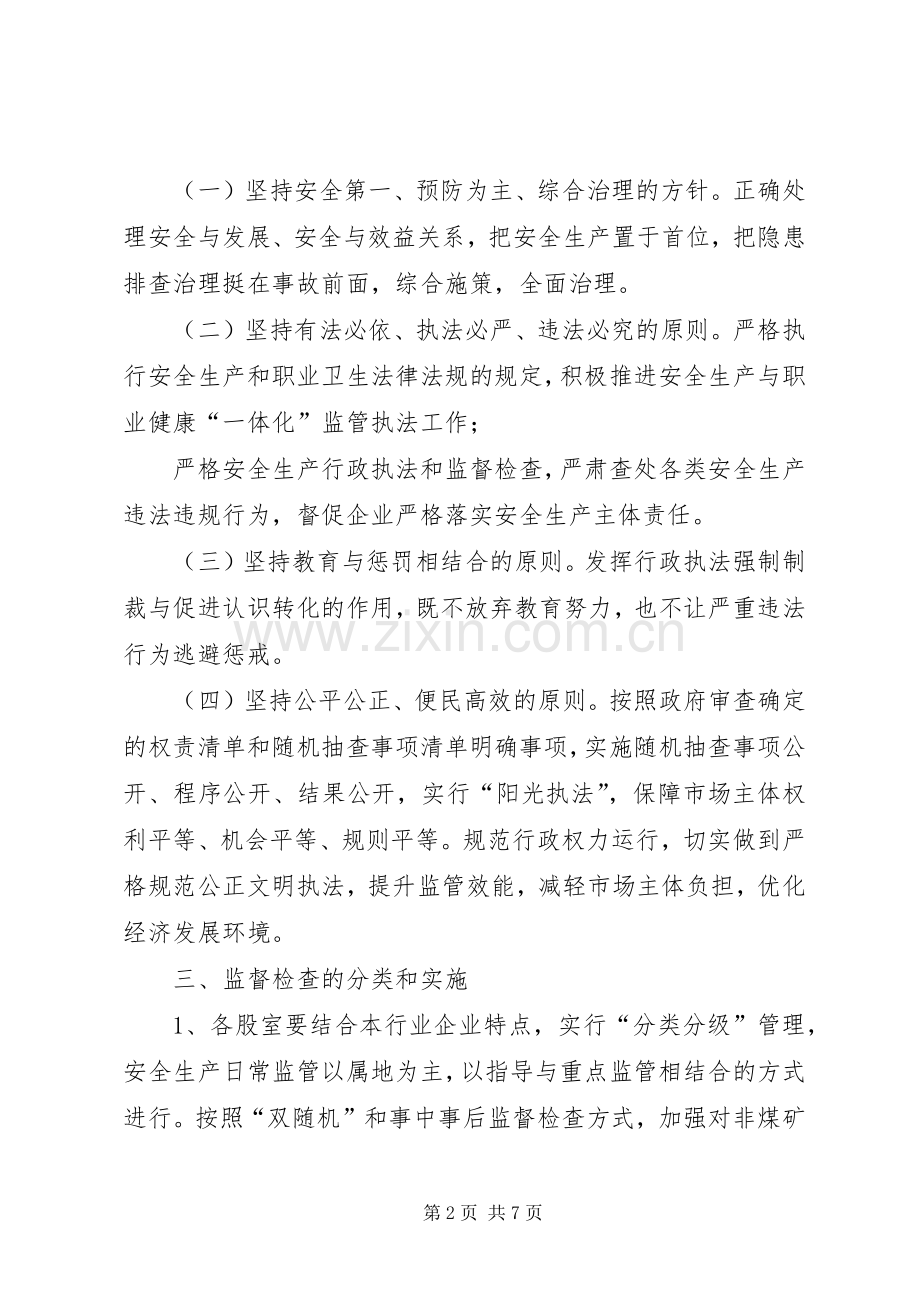 县应急管理局XX年度安全生产,监管执法工作计划.docx_第2页