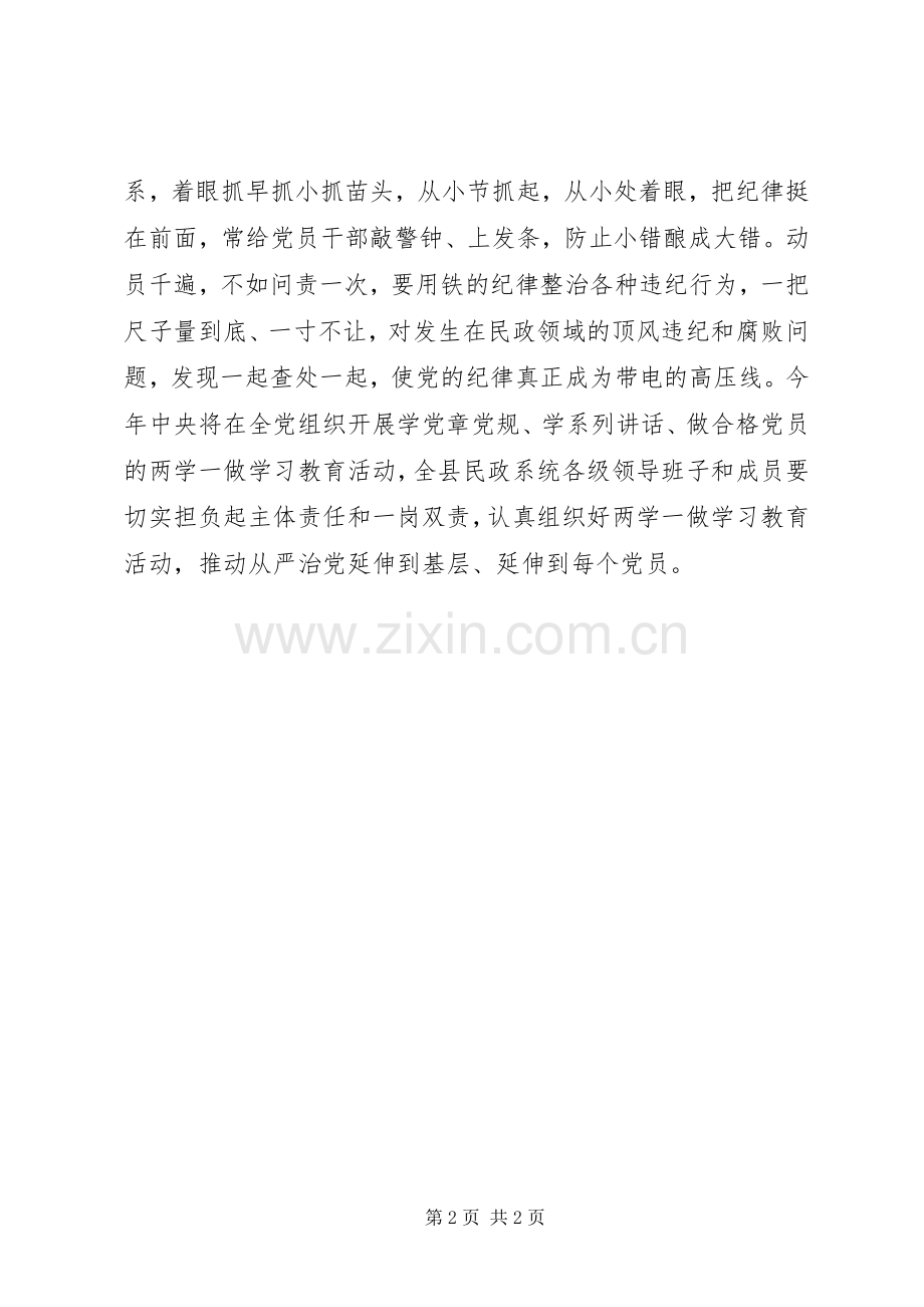 201X年度党风廉政建设工作计划.docx_第2页