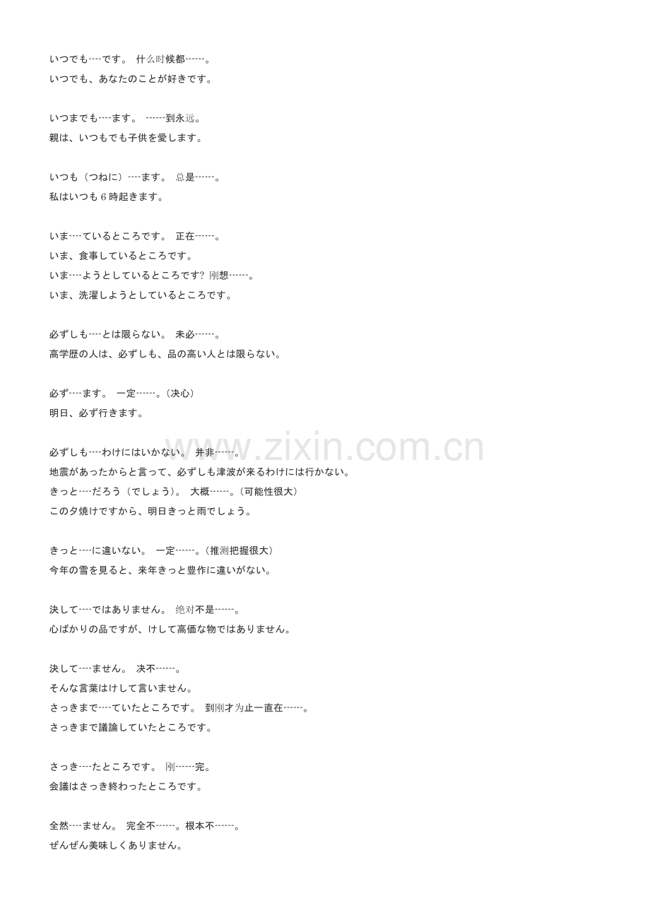 日语前后呼应惯用型.doc_第1页