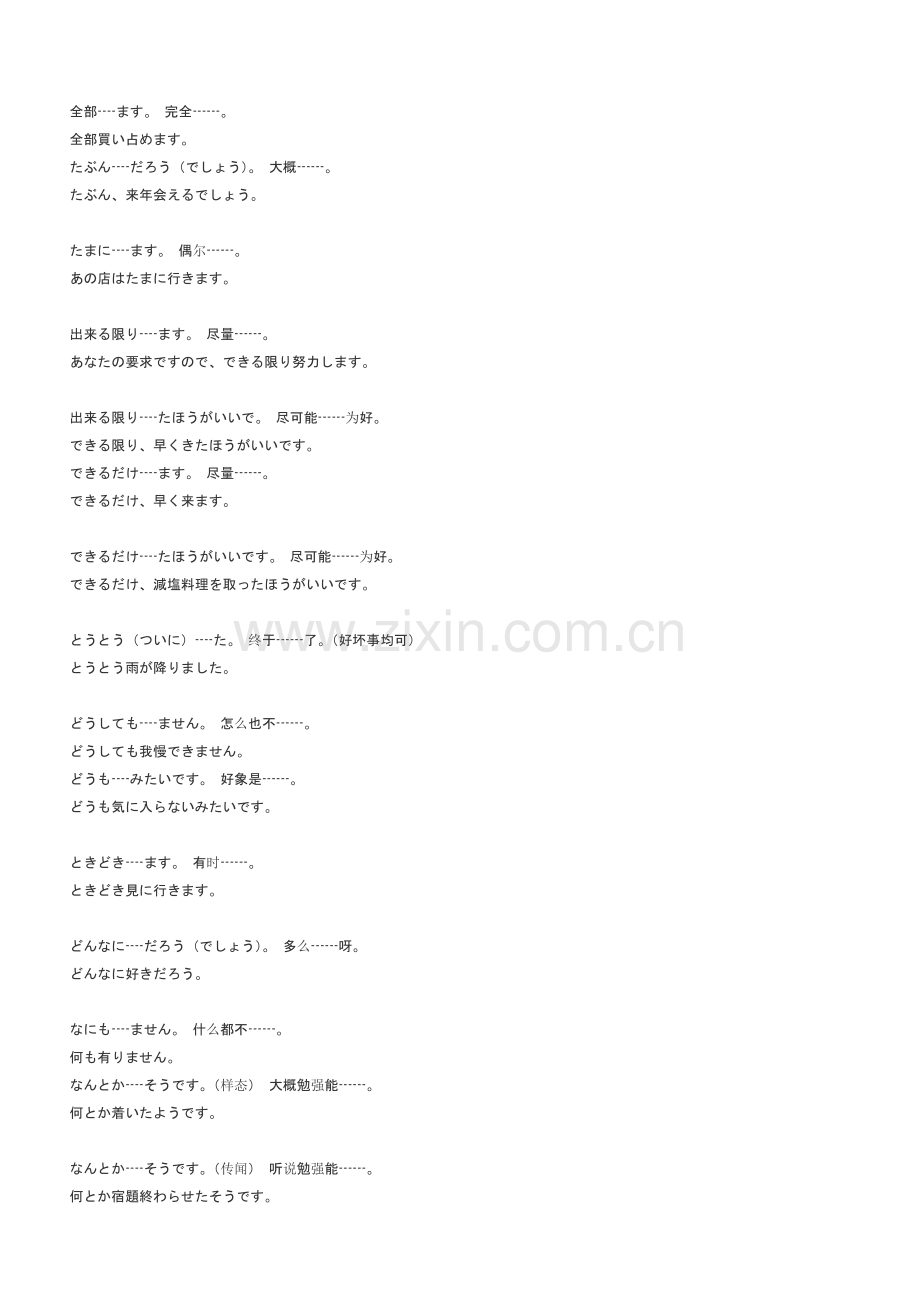 日语前后呼应惯用型.doc_第2页