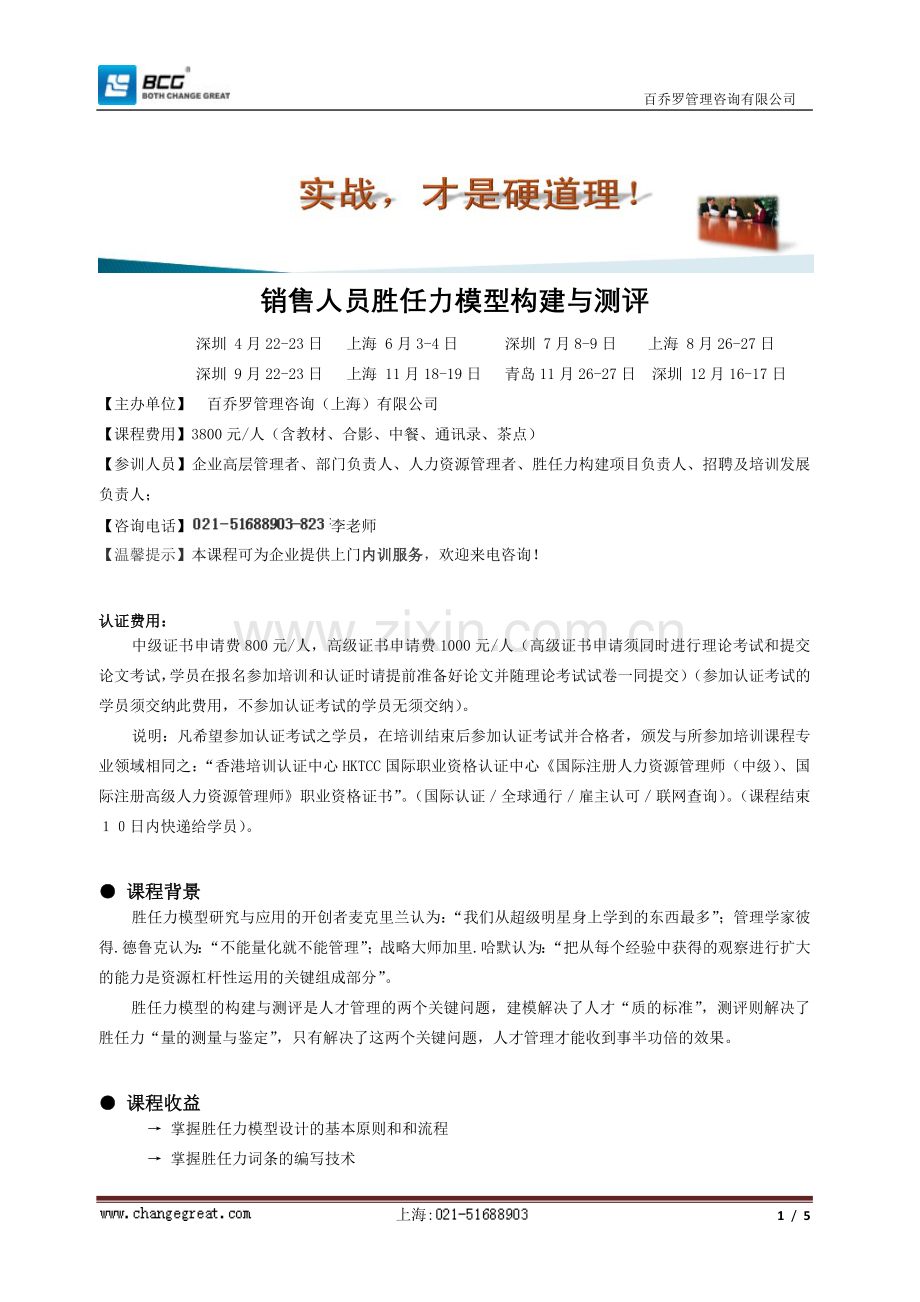 销售人员胜任力模型构建与测评.doc_第1页