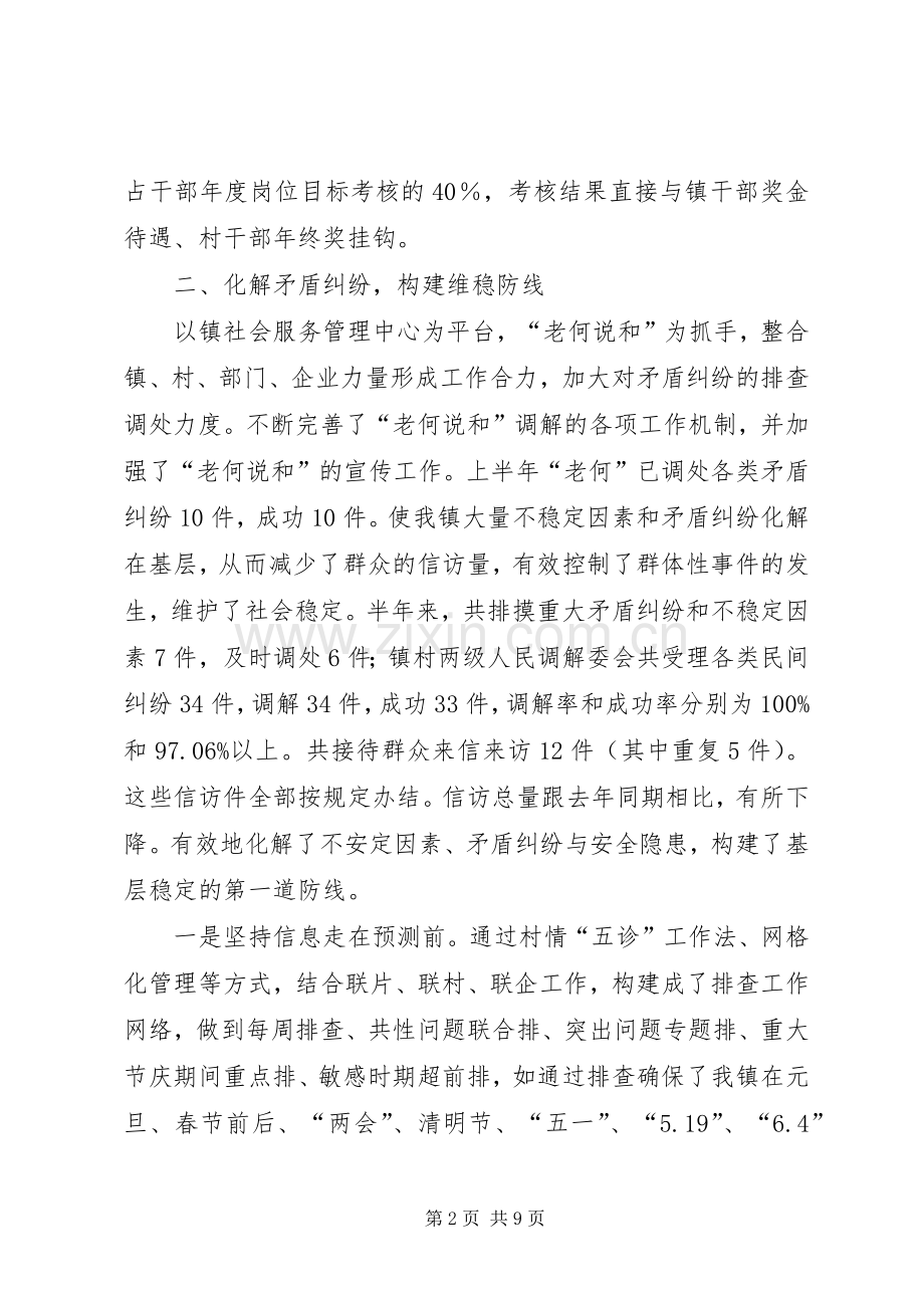 20XX年乡镇平安综治上半年工作总结及下半年工作计划范文.docx_第2页