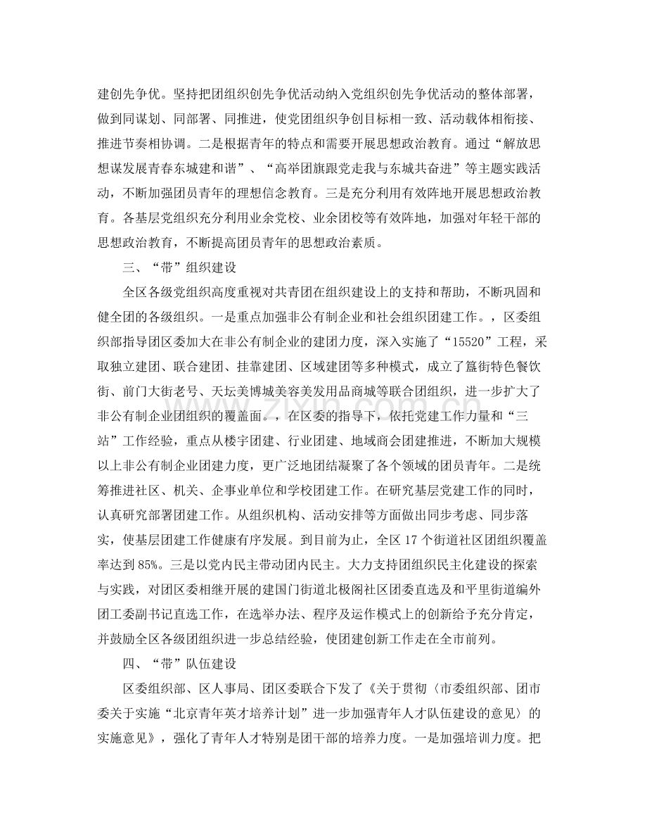 党建带团建工作总结范文 .docx_第2页