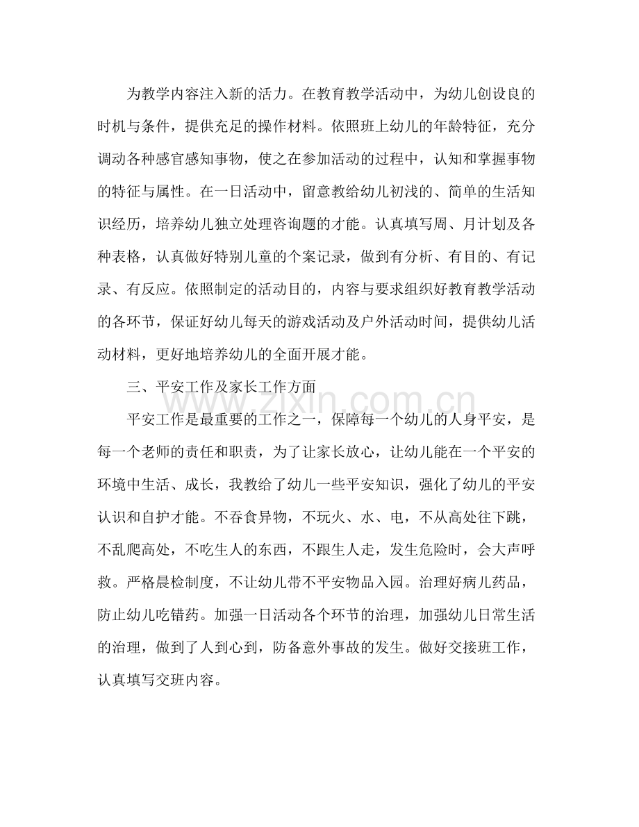 幼儿教师期末个人参考总结范文（通用）.docx_第2页