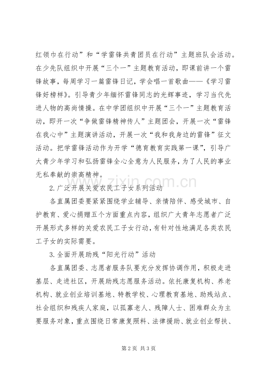 XX年学雷锋活动计划书.docx_第2页