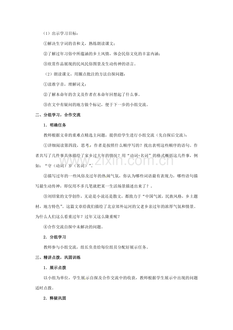 河南省安阳市第十四中学七年级语文上册 十二 本命年的回想教案 苏教版.doc_第2页