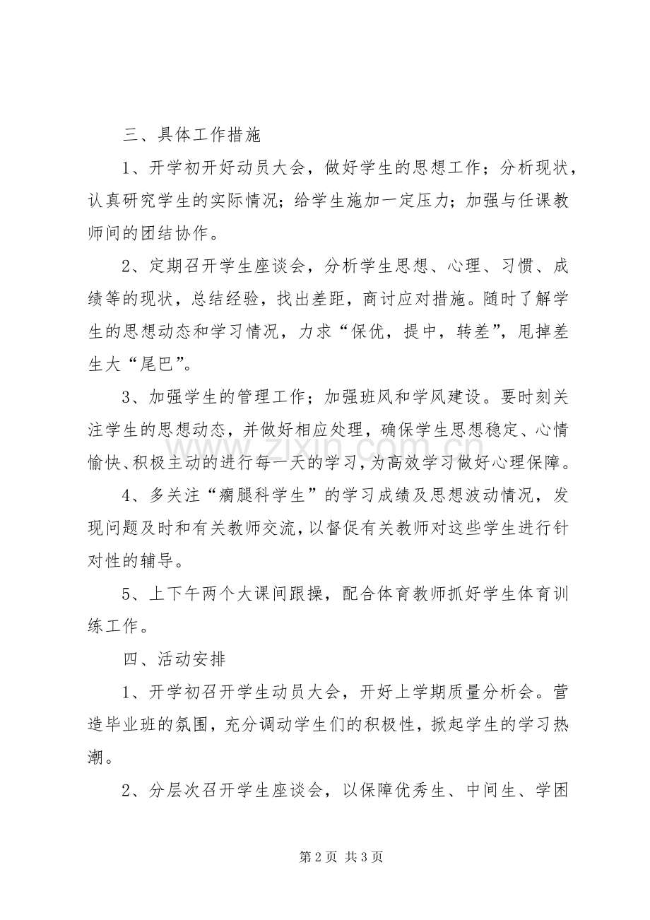 下学期班主任工作计划 .docx_第2页