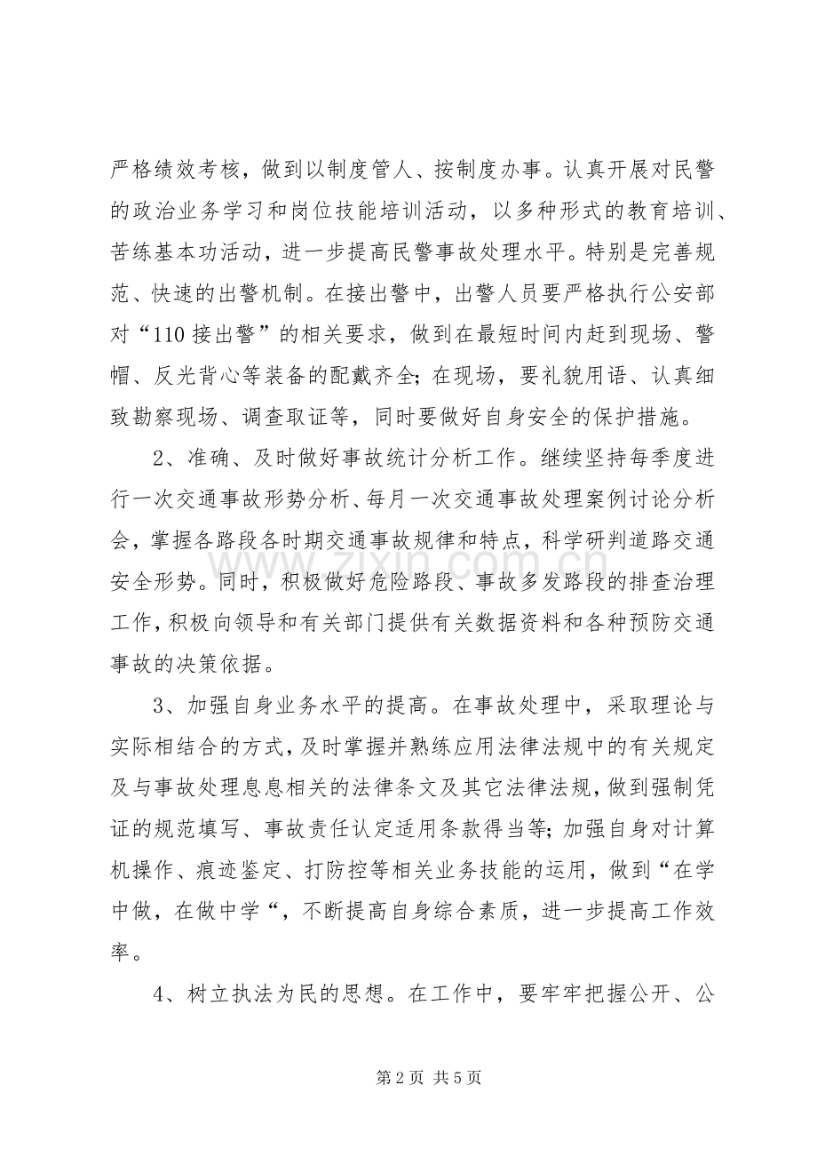 交警中队工作计划范文.docx_第2页