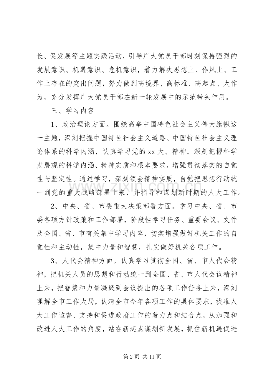 XX年度党支部计划书.docx_第2页