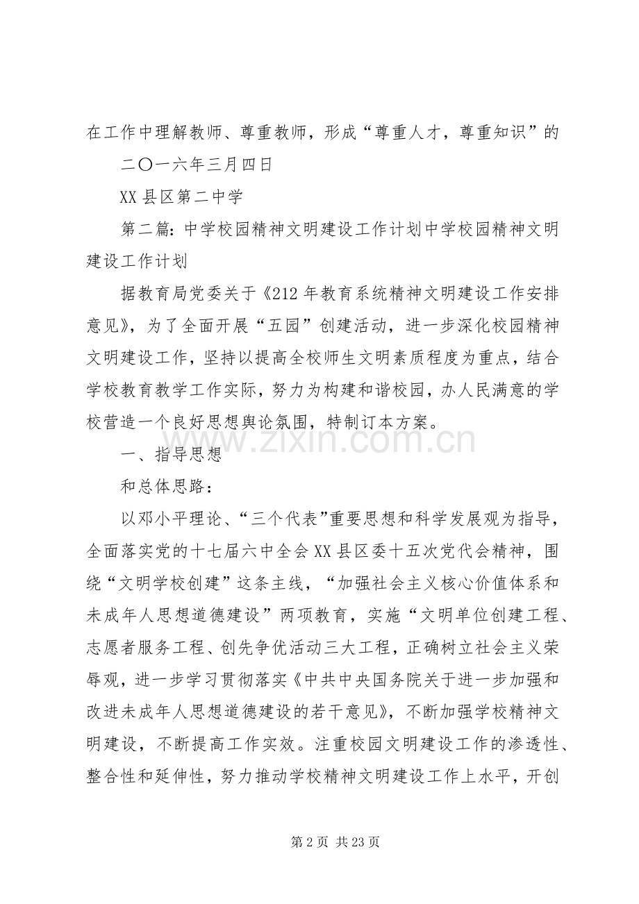 XX年中学精神文明建设工作计划.docx_第2页