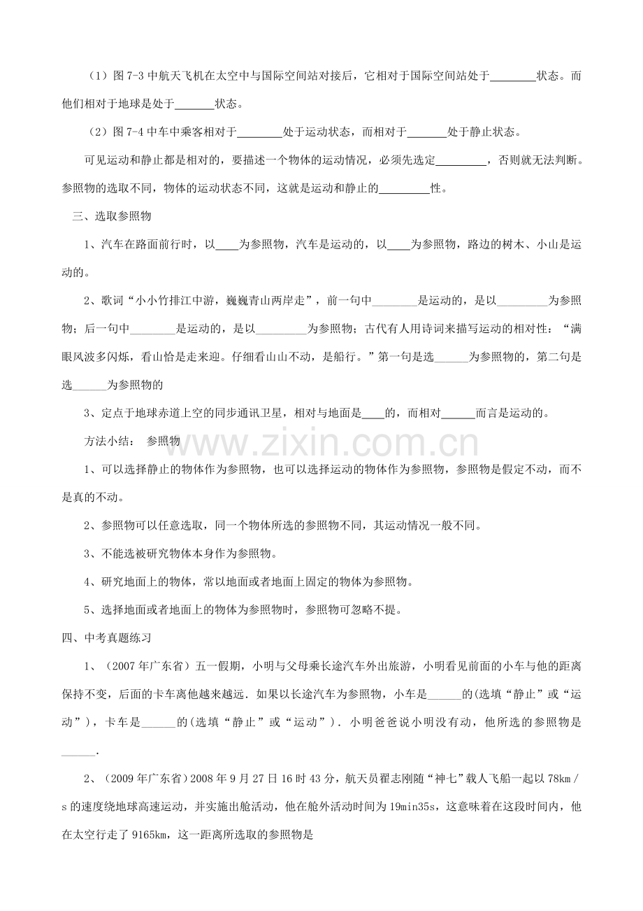 八年级物理下册《7.1 怎样描述运动》教案2 （新版）粤教沪版-（新版）粤教沪版初中八年级下册物理教案.doc_第2页