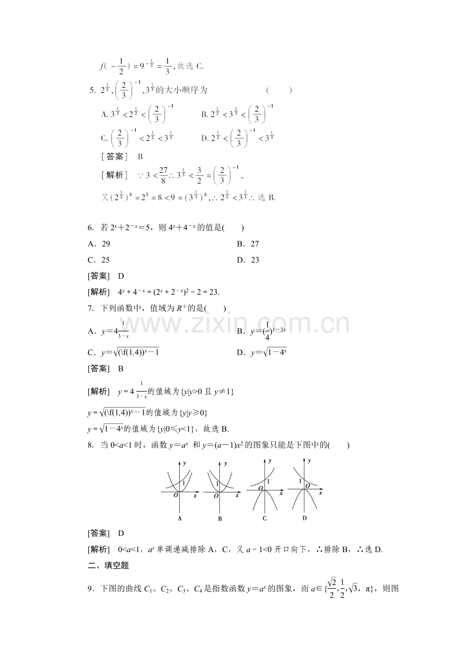 成才之路人教A版数学必修1练习2-1-2-3.doc_第2页