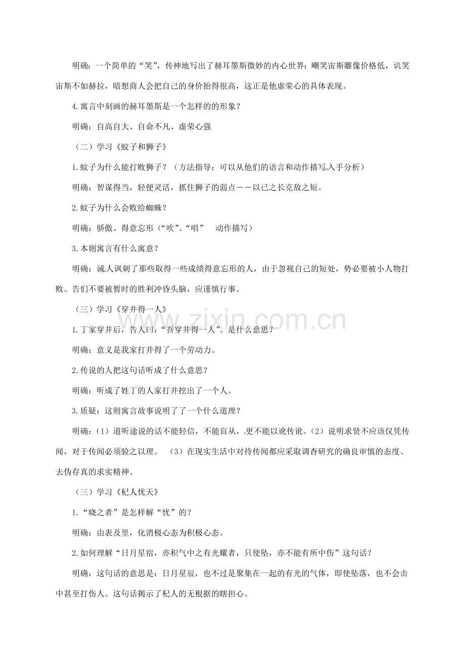 七年级语文上册 第六单元 24《寓言四则》教案 新人教版-新人教版初中七年级上册语文教案.doc_第2页