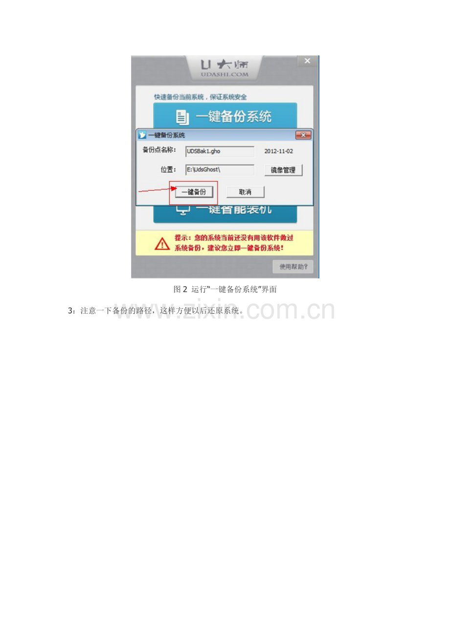 u大师一键还原工具使用方法.doc_第2页