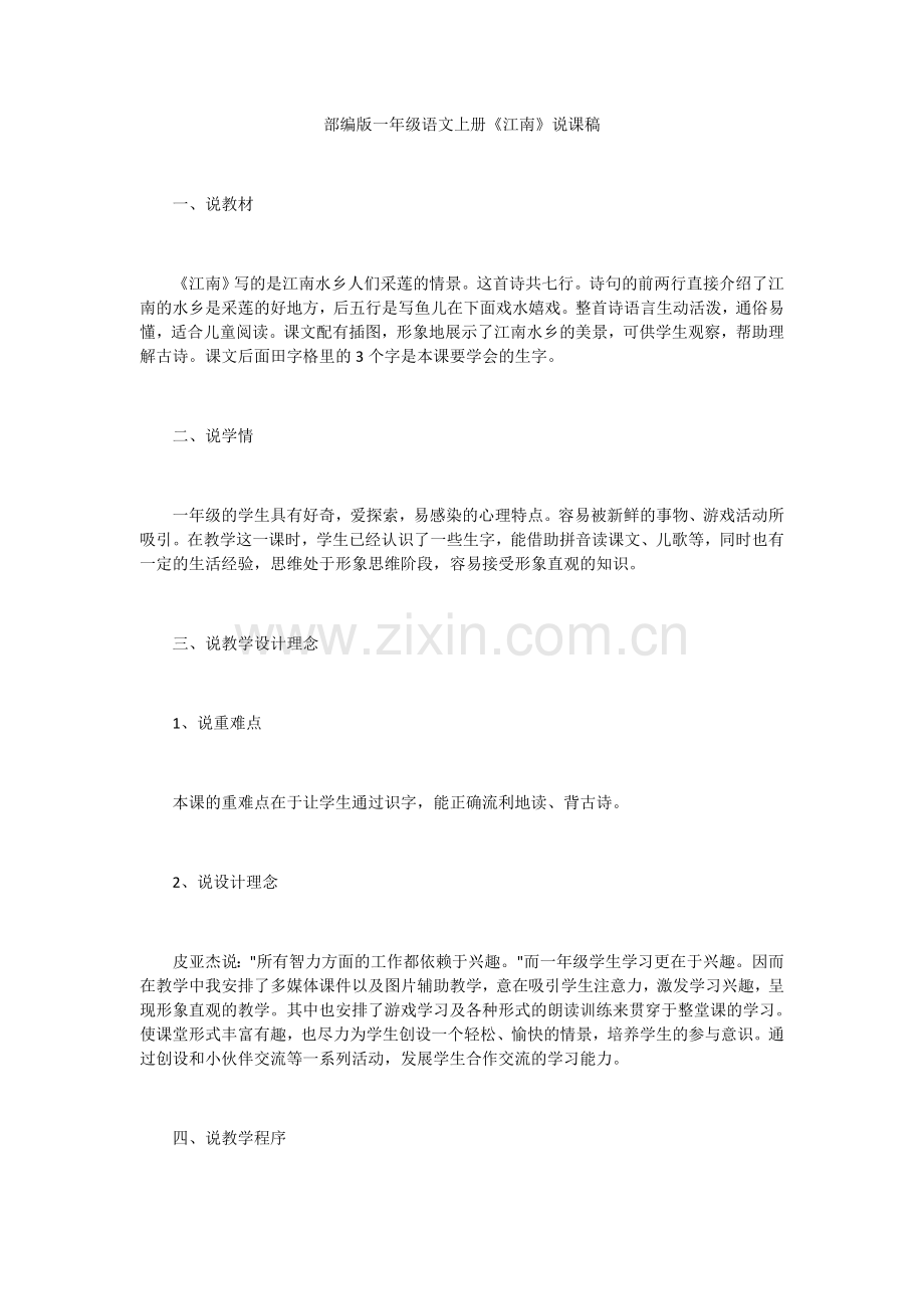江南说课稿 (2).docx_第1页