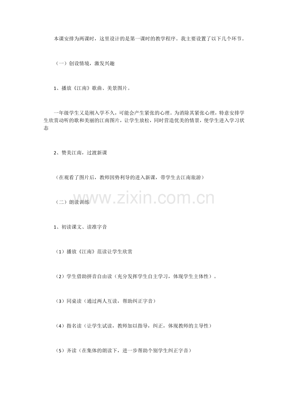 江南说课稿 (2).docx_第2页