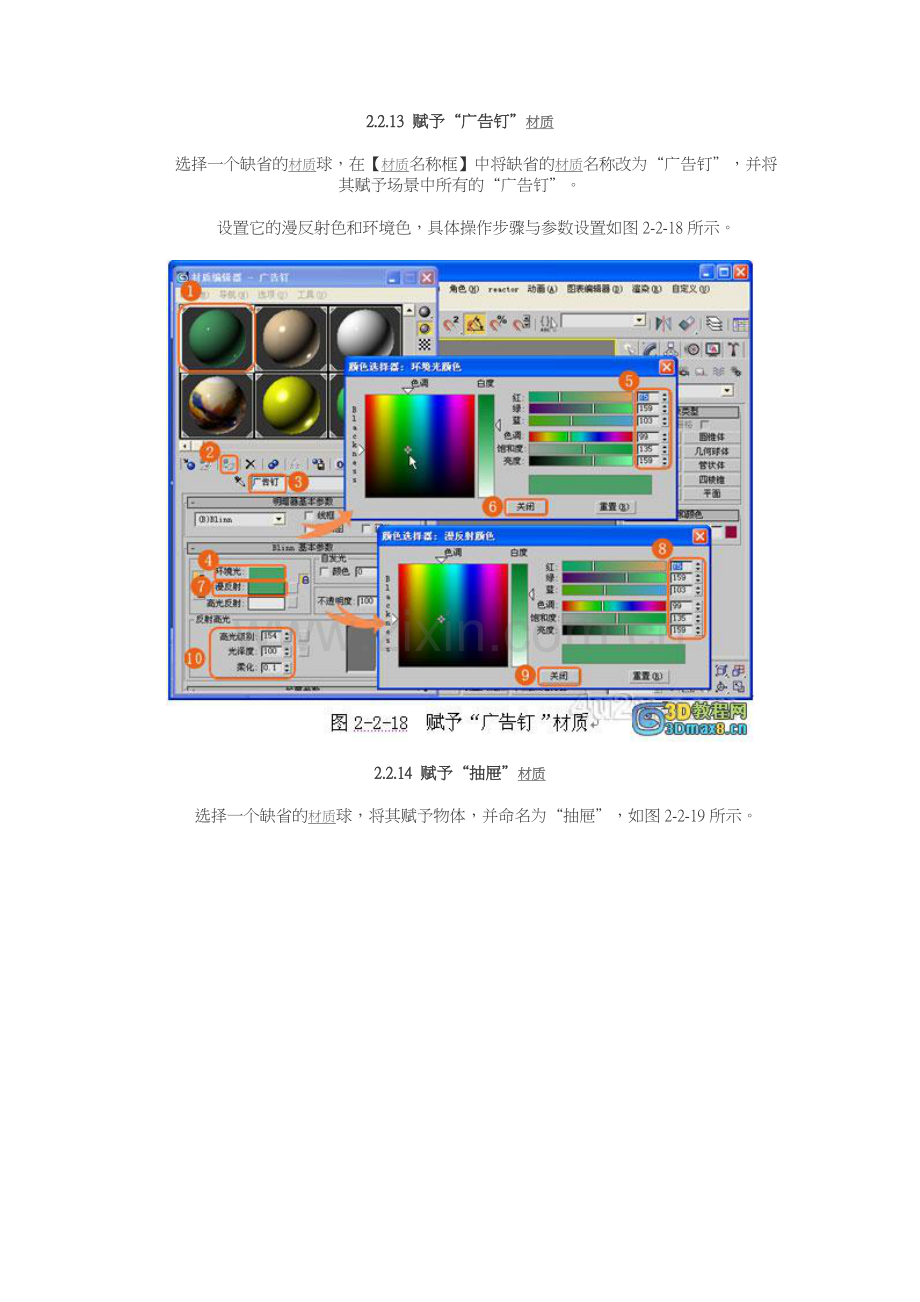 实战12.客厅装饰设计实战：材质篇2.doc_第1页