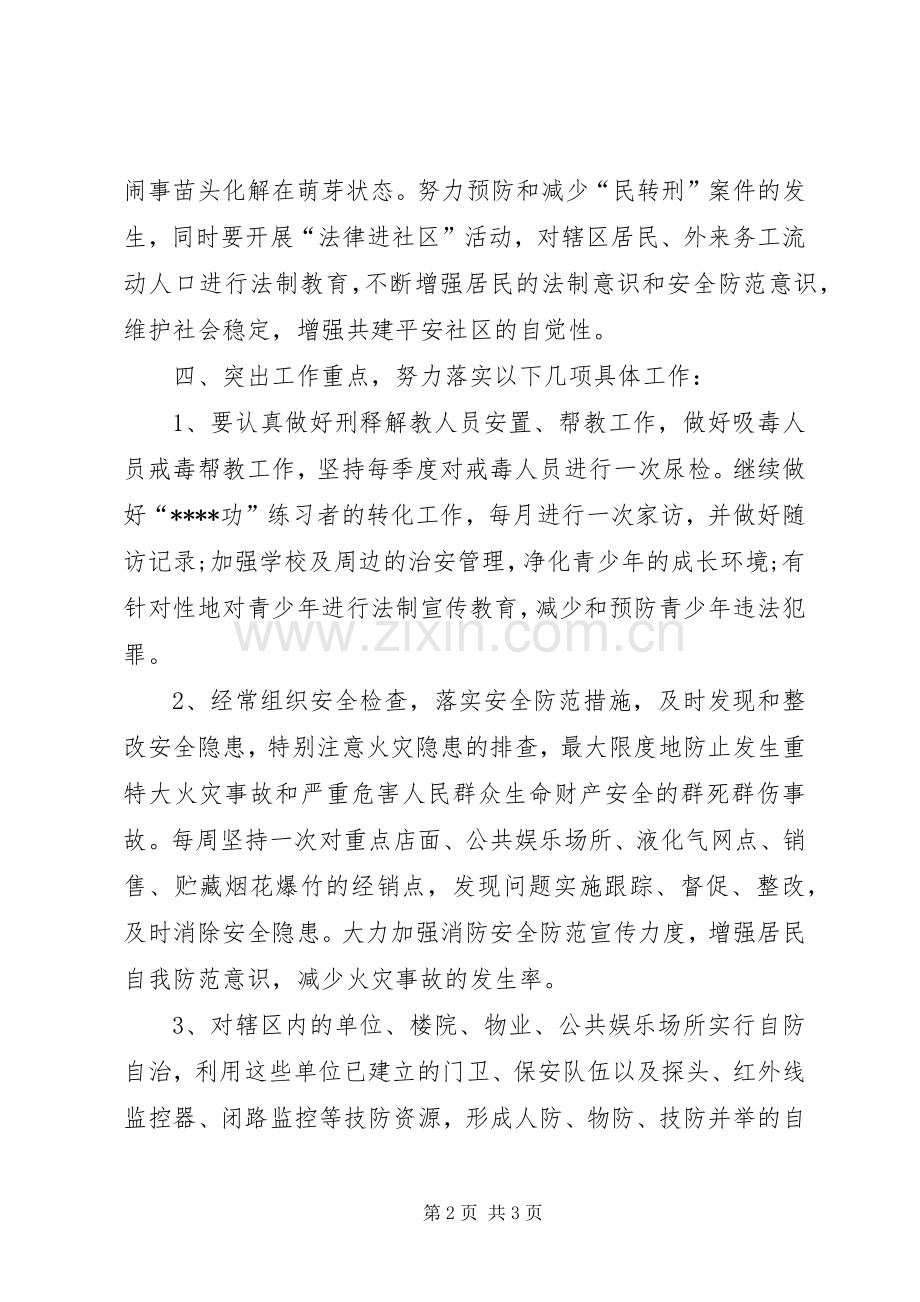 XX年社区综治工作下半年工作计划范文.docx_第2页