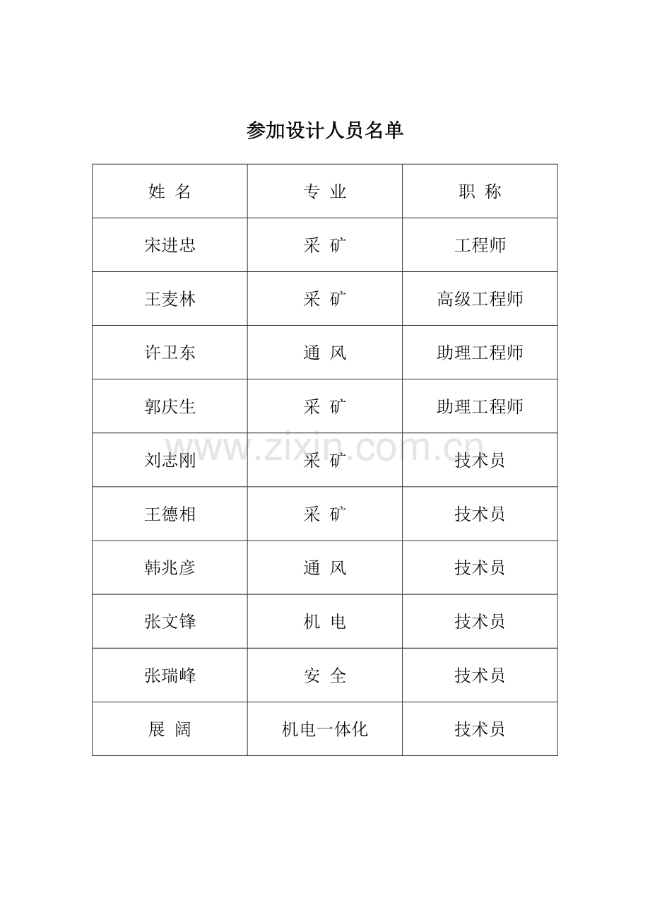 河南煤化集团安阳鑫龙主焦煤矿井下紧急避险系统建设方案设计(定稿).doc_第2页