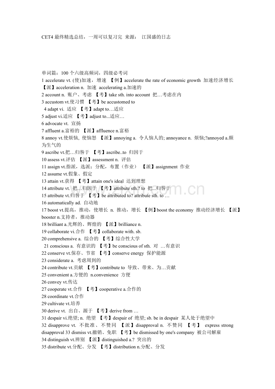 cet-4十天复习计划.doc_第1页