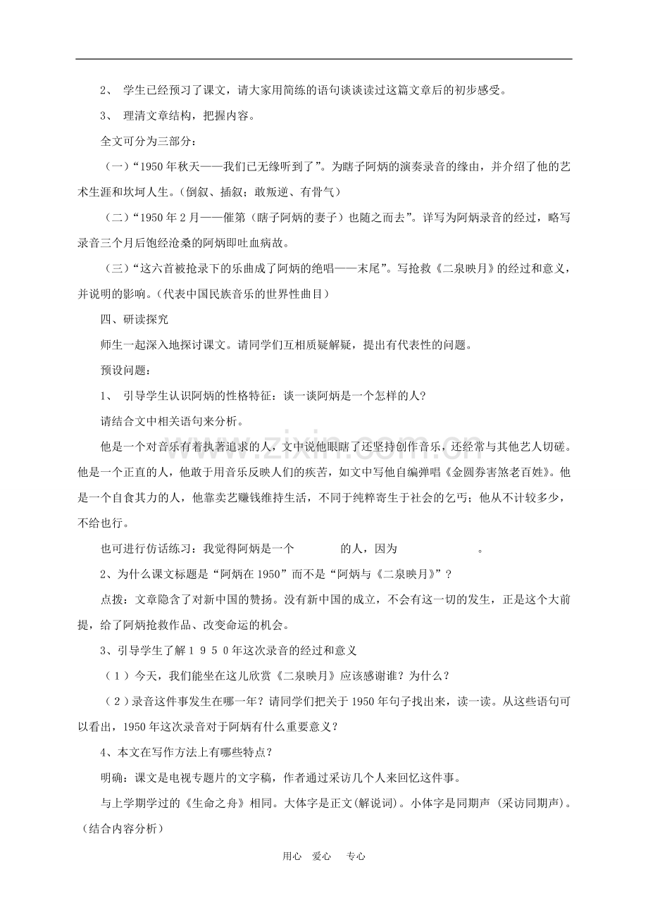 八年级语文下册 第18课《阿炳在1950》教案 语文版.doc_第2页