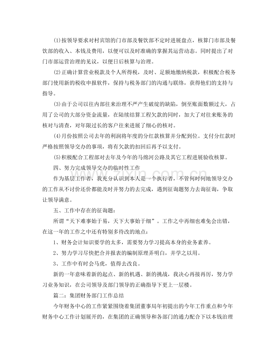 集团财务部门工作参考总结范文【5篇】.docx_第2页