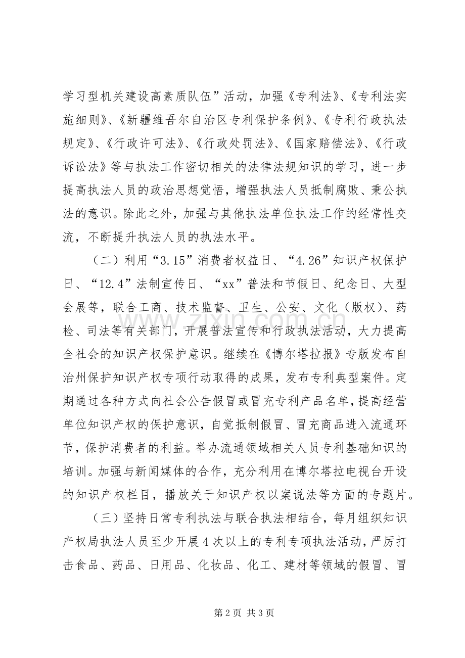 知识产权局专利行政执法工作计划.docx_第2页