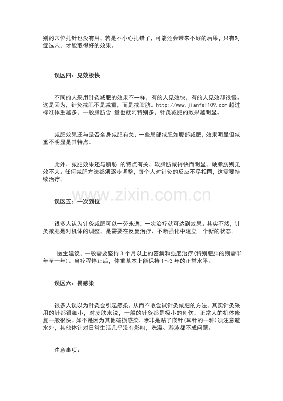 不可忽视的针灸减肥误区.doc_第2页