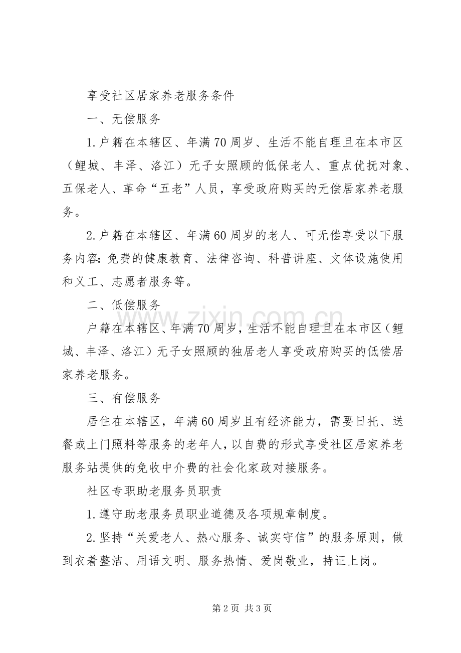 XX年居家养老服务站工作计划 .docx_第2页