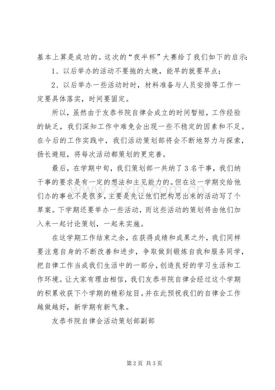 自律会宣传部工作计划 .docx_第2页