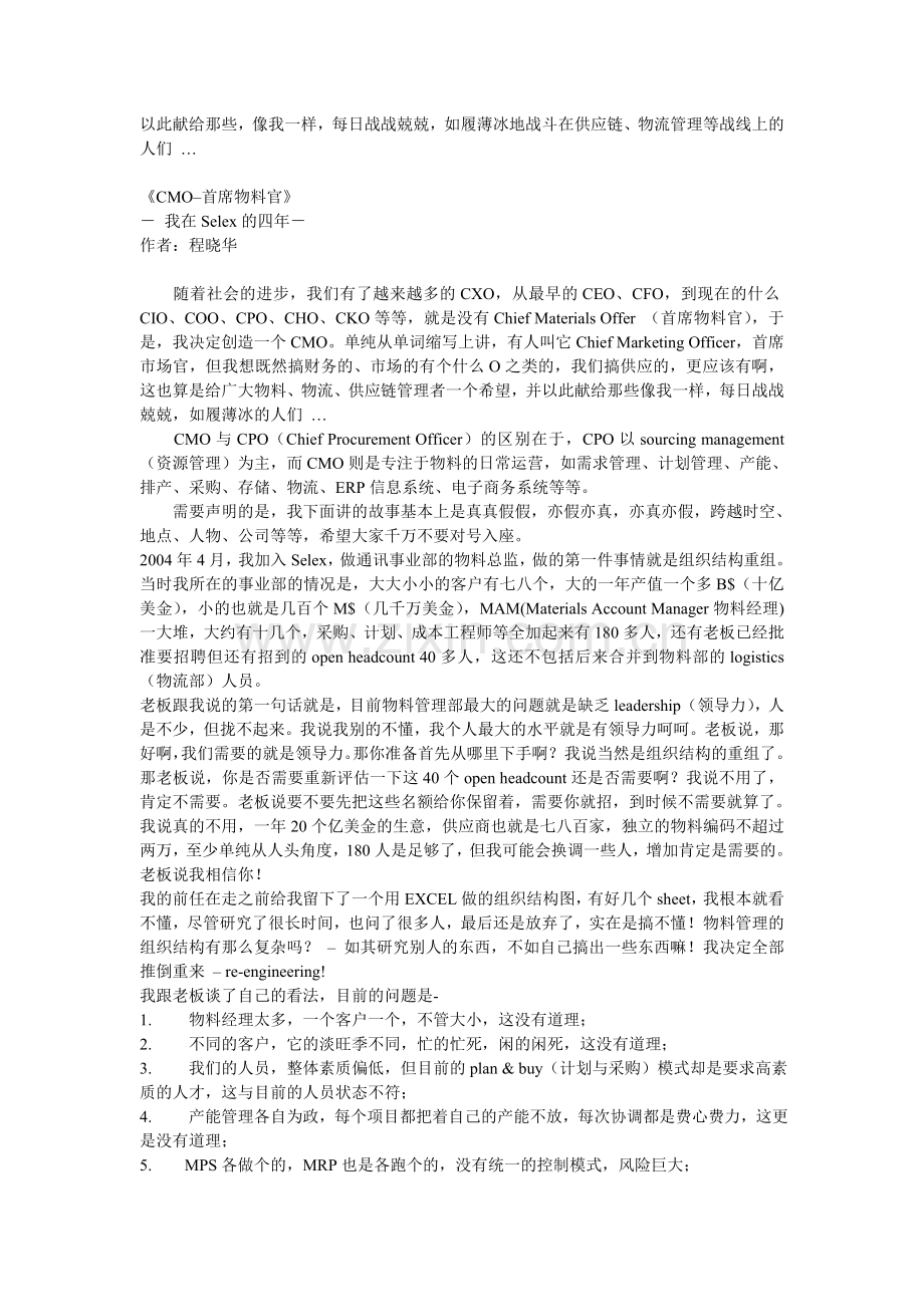 CMO–首席物料官.doc_第1页